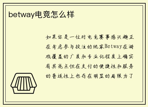 betway电竞怎么样
