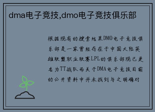 dma电子竞技,dmo电子竞技俱乐部