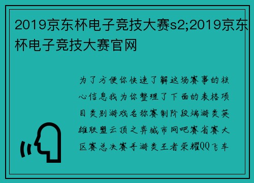 2019京东杯电子竞技大赛s2;2019京东杯电子竞技大赛官网