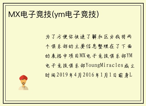MX电子竞技(ym电子竞技)
