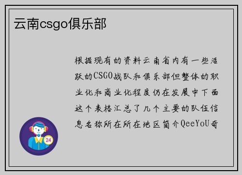 云南csgo俱乐部
