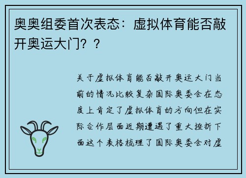 奥奥组委首次表态：虚拟体育能否敲开奥运大门？？
