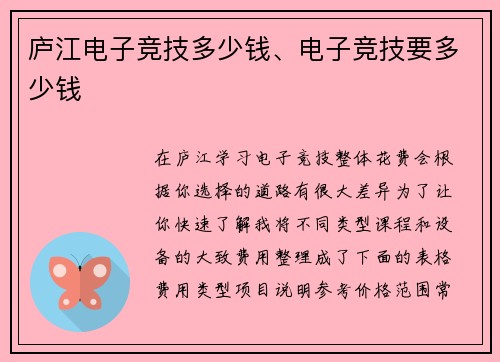 庐江电子竞技多少钱、电子竞技要多少钱
