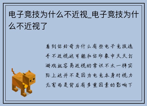 电子竞技为什么不近视_电子竞技为什么不近视了