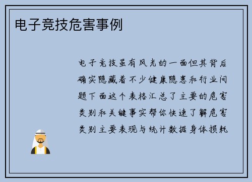 电子竞技危害事例